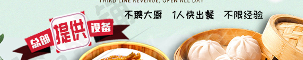 佰家粥铺加盟