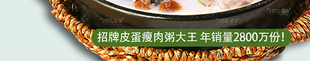佰家粥铺加盟