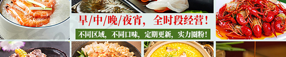 佰家粥铺加盟
