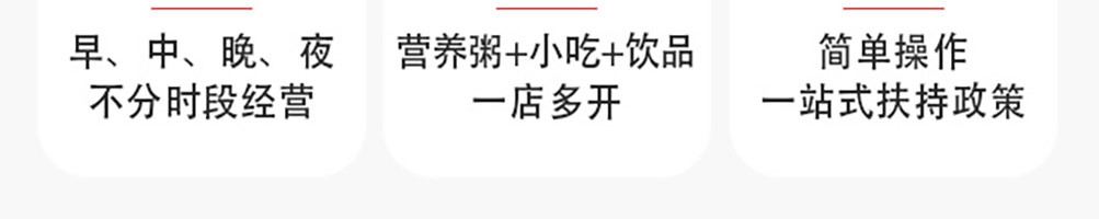 佰家粥铺加盟