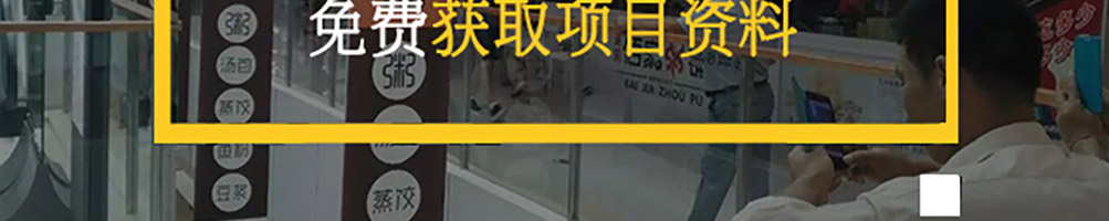 佰家粥铺加盟
