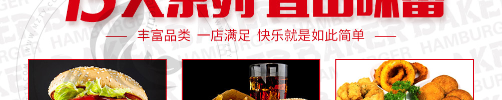 贝克汉堡加盟