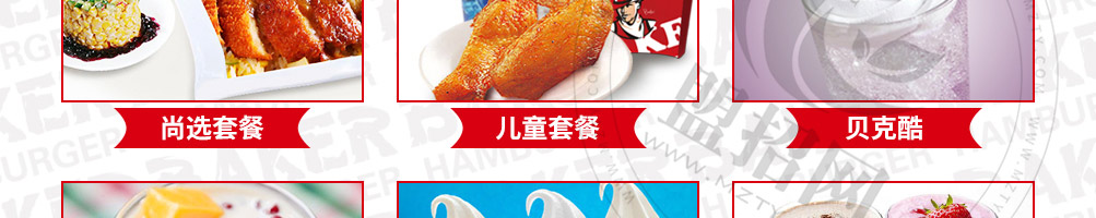 贝克汉堡加盟