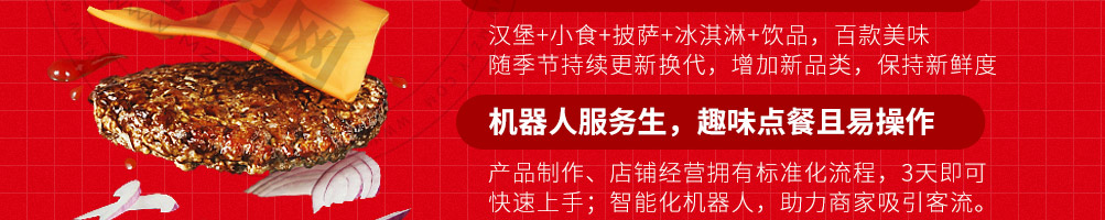 贝克汉堡加盟