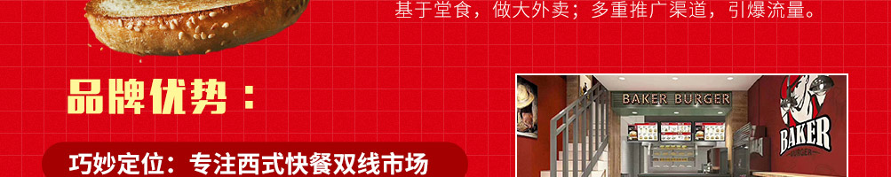 贝克汉堡加盟