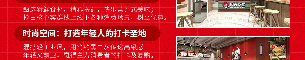 贝克汉堡加盟
