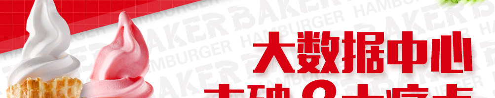 贝克汉堡加盟