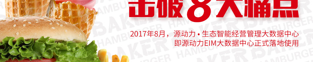 贝克汉堡加盟