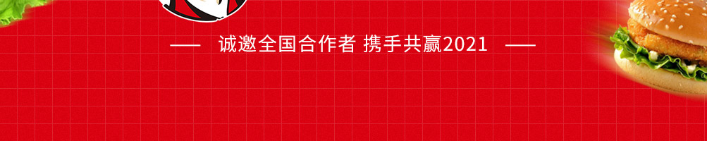 贝克汉堡加盟