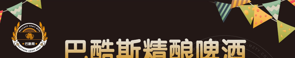 巴酷斯精酿啤酒加盟