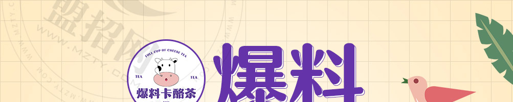 爆料卡酪茶加盟