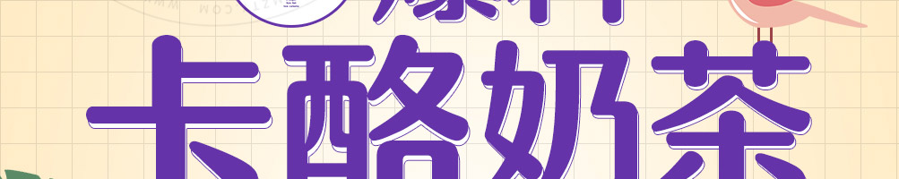 爆料卡酪茶加盟