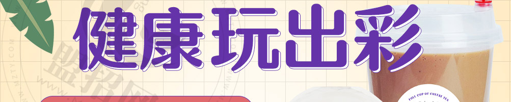 爆料卡酪茶加盟