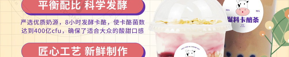 爆料卡酪茶加盟