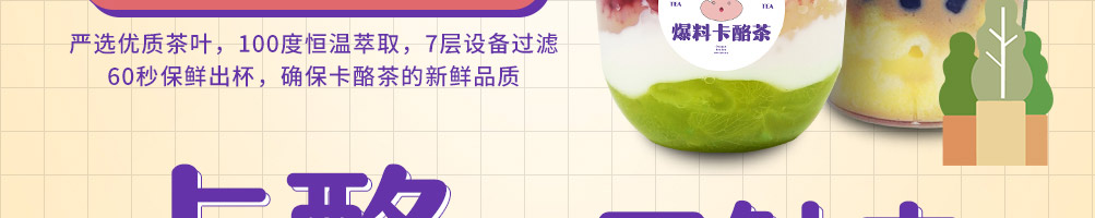爆料卡酪茶加盟