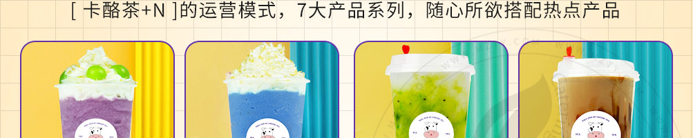 爆料卡酪茶加盟