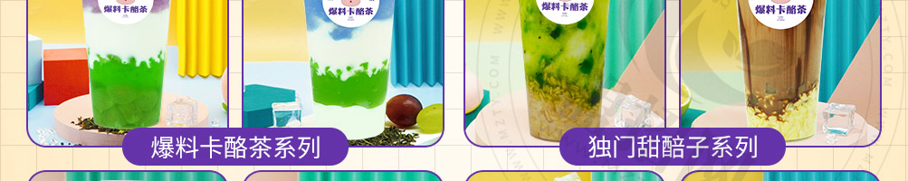 爆料卡酪茶加盟