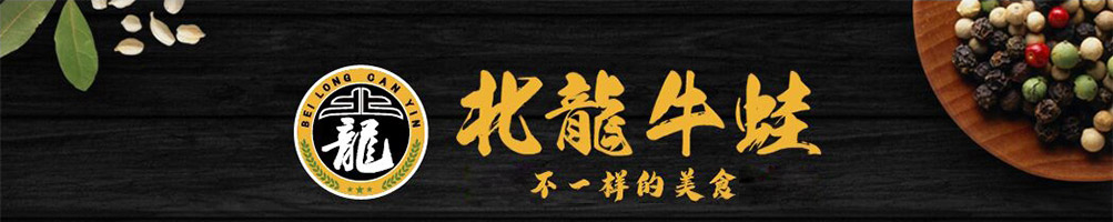 北龍牛蛙火锅加盟