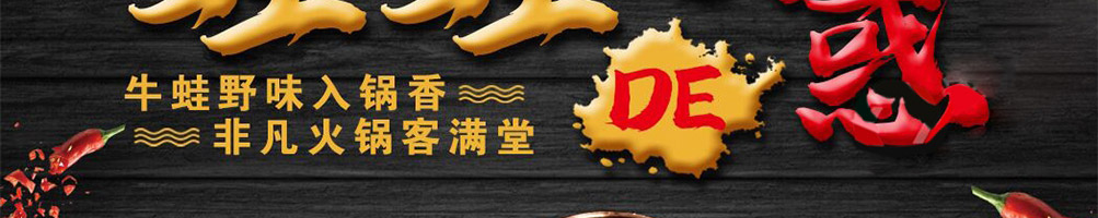 北龍牛蛙火锅加盟