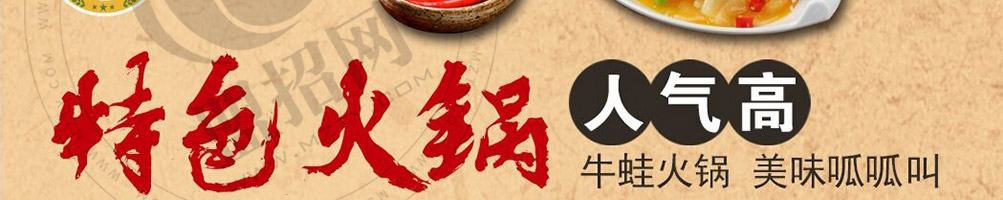 北龍牛蛙火锅加盟