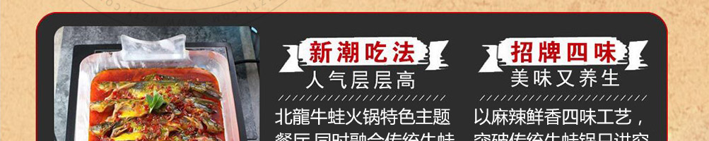 北龍牛蛙火锅加盟