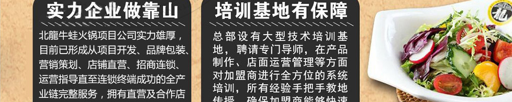 北龍牛蛙火锅加盟