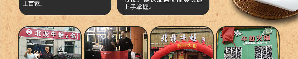 北龍牛蛙火锅加盟