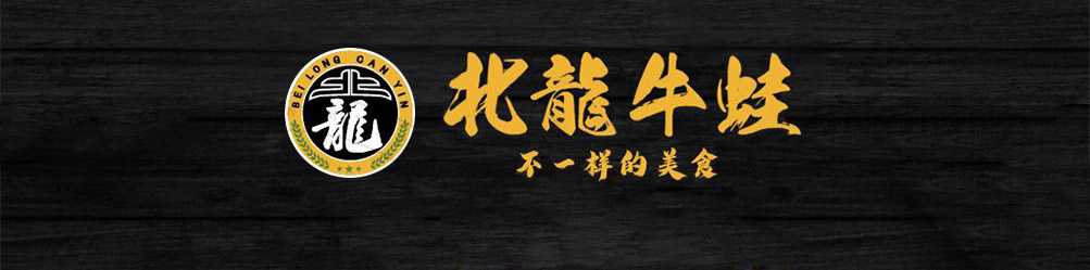 北龍牛蛙火锅加盟