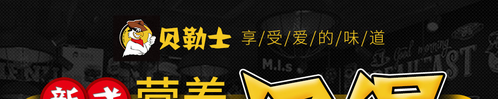 贝勒士汉堡加盟