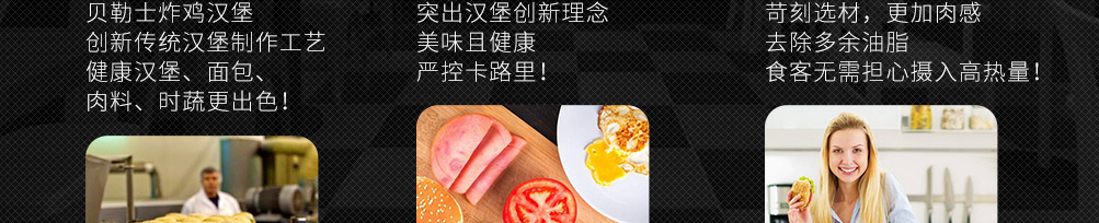 贝勒士汉堡加盟