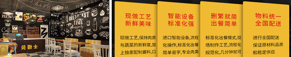 贝勒士汉堡加盟