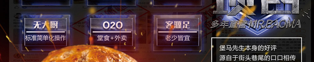 堡马先生汉堡加盟