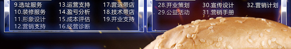堡马先生汉堡加盟