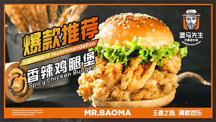堡马先生汉堡加盟