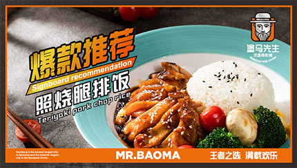 堡马先生汉堡加盟