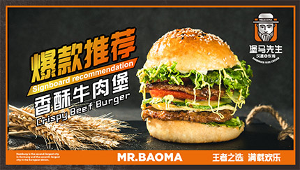 堡马先生汉堡加盟