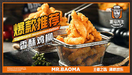 堡马先生汉堡加盟