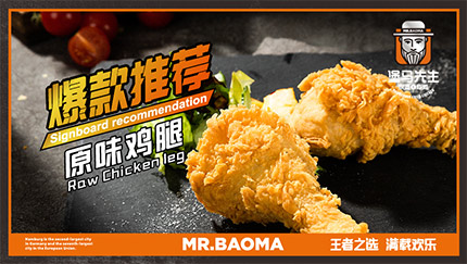 堡马先生汉堡加盟
