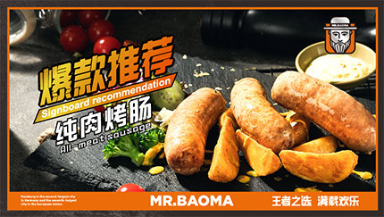 堡马先生汉堡加盟