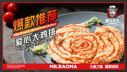 堡马先生汉堡加盟