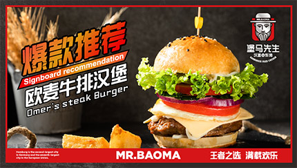 堡马先生汉堡加盟