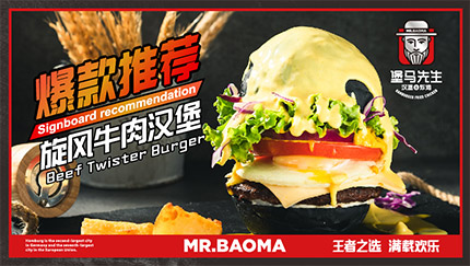 堡马先生汉堡加盟