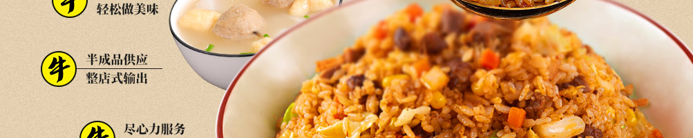 犇牛霸牛油拌饭加盟