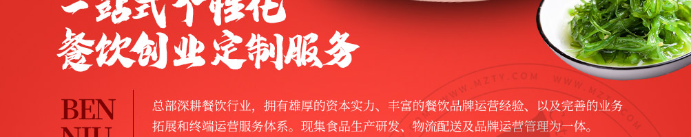 犇牛霸牛油拌饭加盟