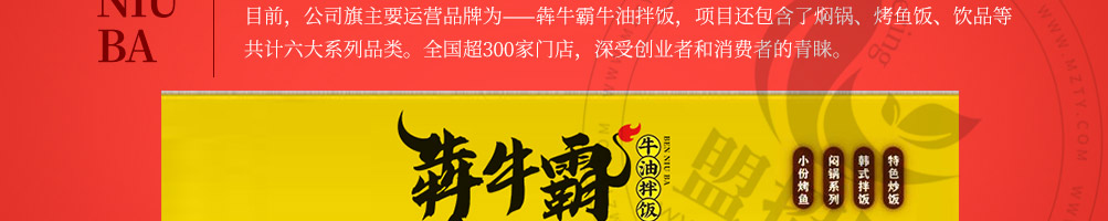 犇牛霸牛油拌饭加盟