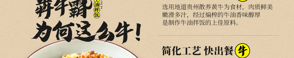 犇牛霸牛油拌饭加盟