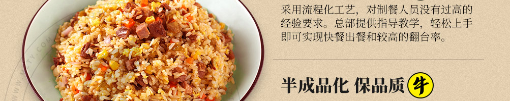 犇牛霸牛油拌饭加盟
