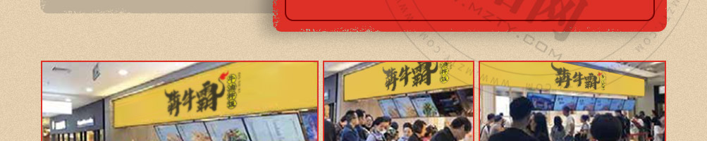 犇牛霸牛油拌饭加盟