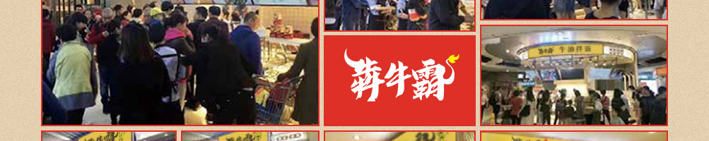 犇牛霸牛油拌饭加盟