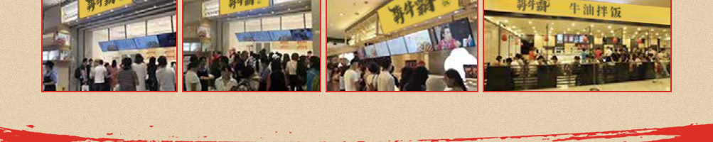 犇牛霸牛油拌饭加盟